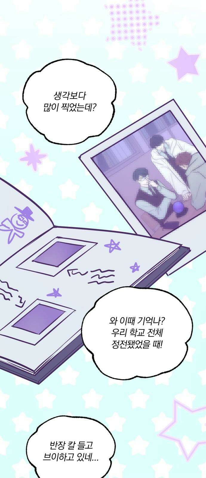 더티드레스 59화 언제나 네 옆에 5