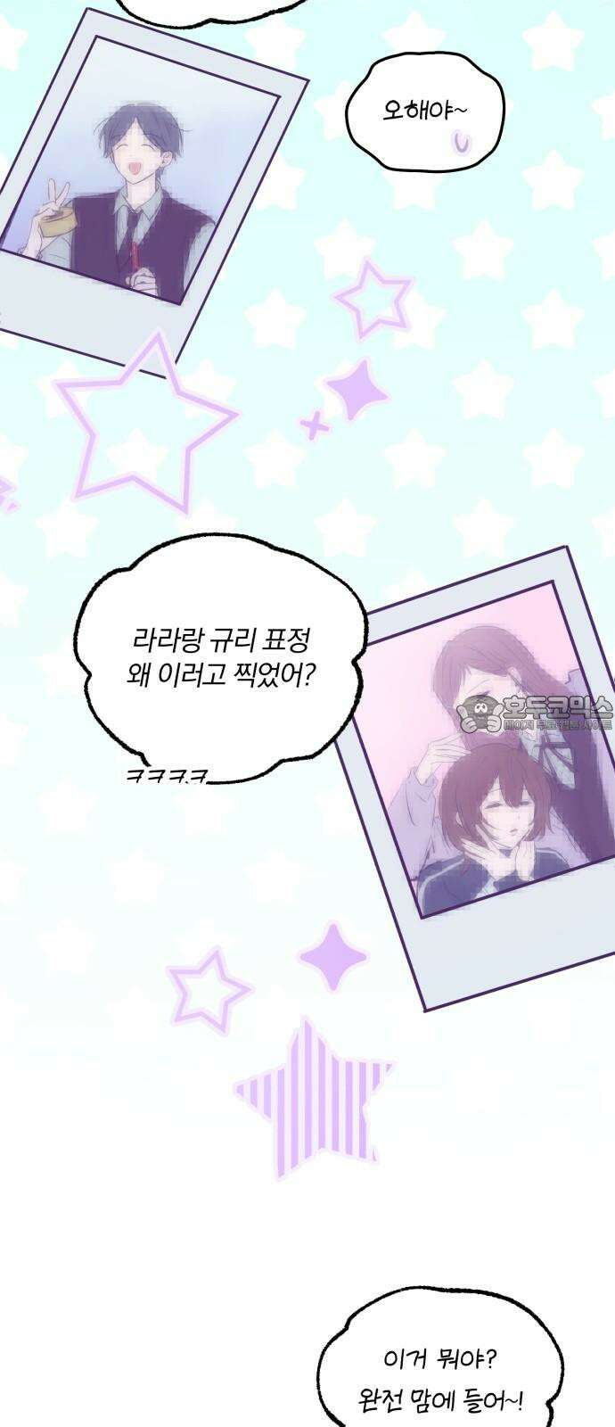 더티드레스 59화 언제나 네 옆에 6