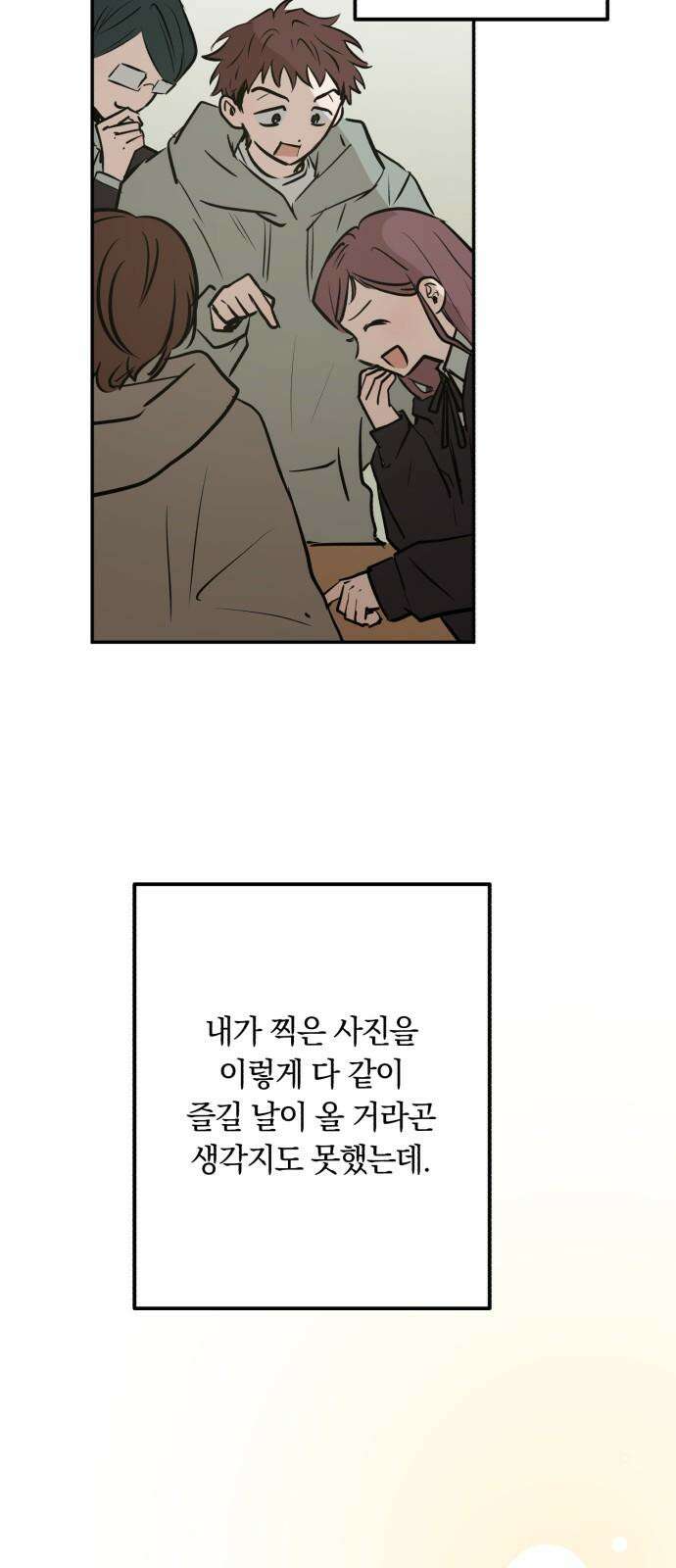 더티드레스 59화 언제나 네 옆에 8