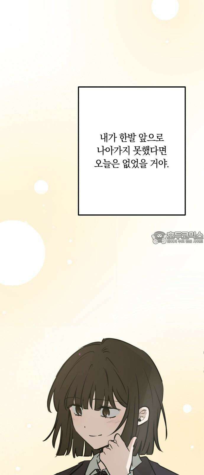 더티드레스 59화 언제나 네 옆에 9
