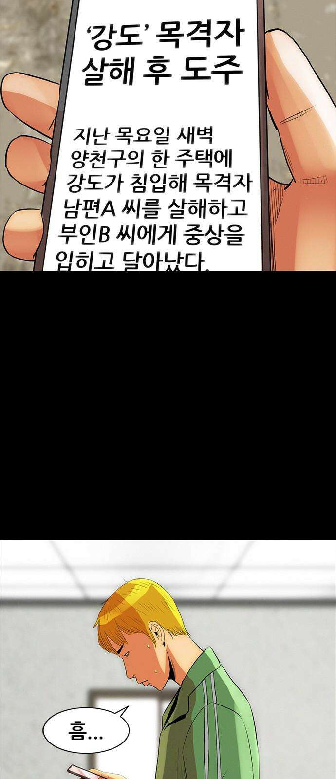 수사9단0 30화 용서할 수 없는3 2