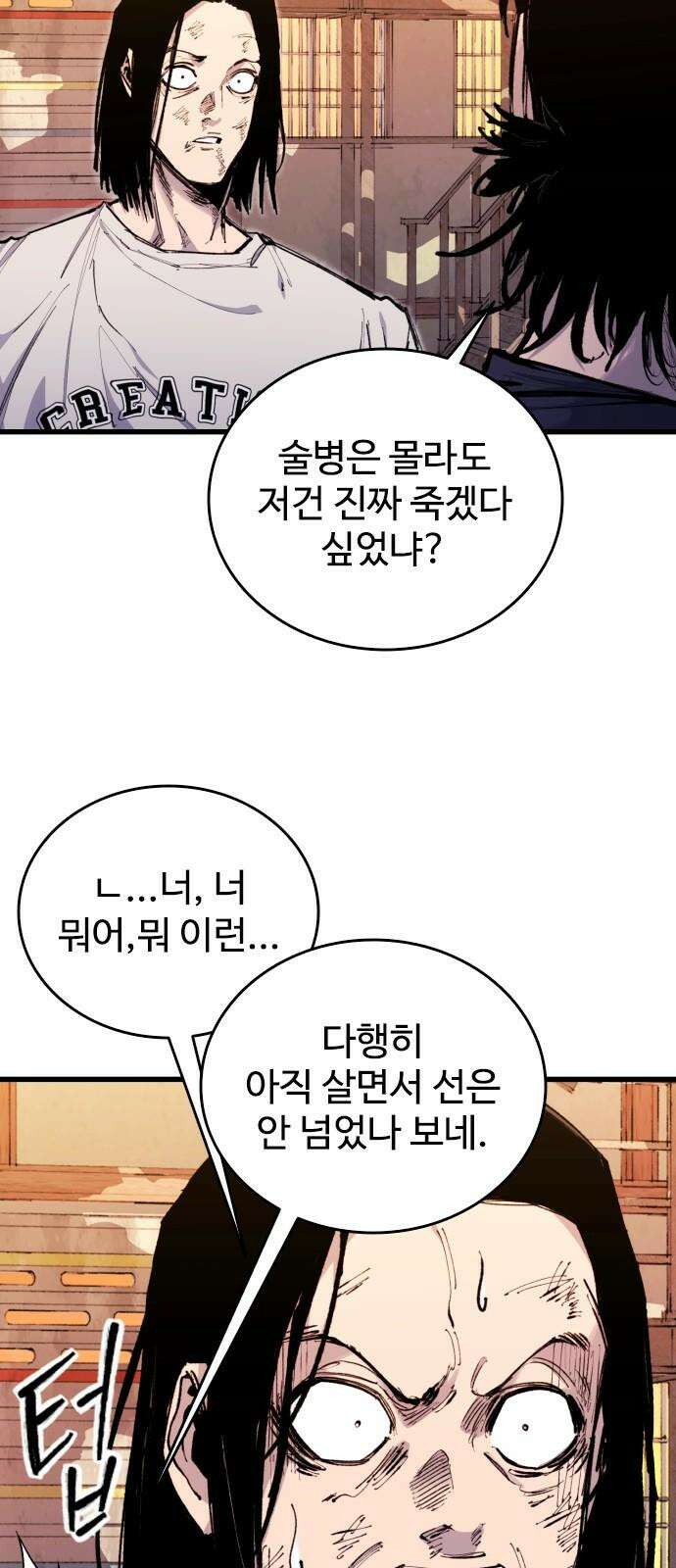 하이클래스 23화 박화수(4) 8