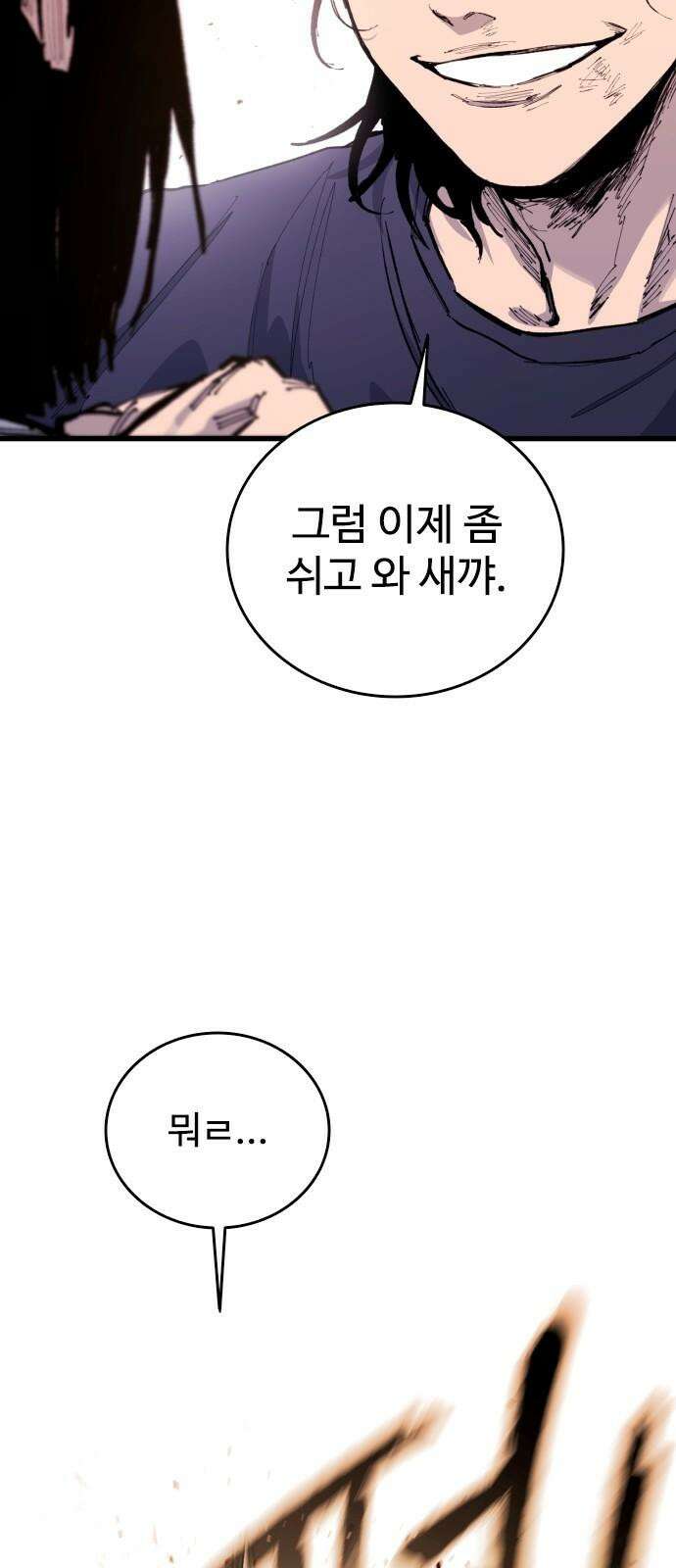 하이클래스 23화 박화수(4) 10