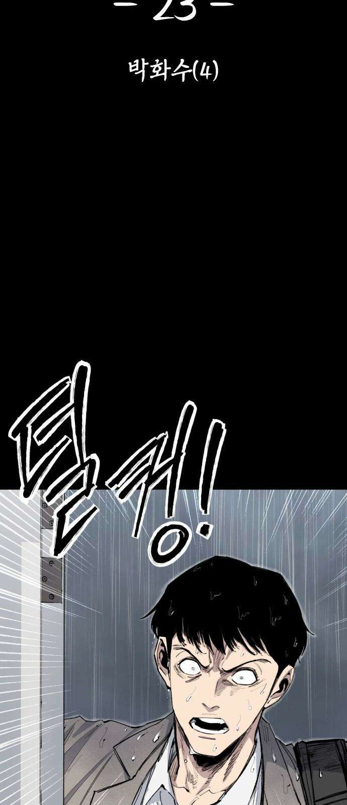 하이클래스 23화 박화수(4) 14