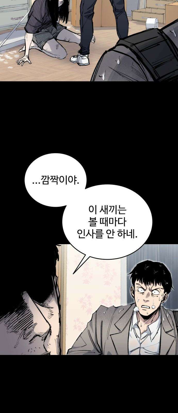 하이클래스 23화 박화수(4) 16