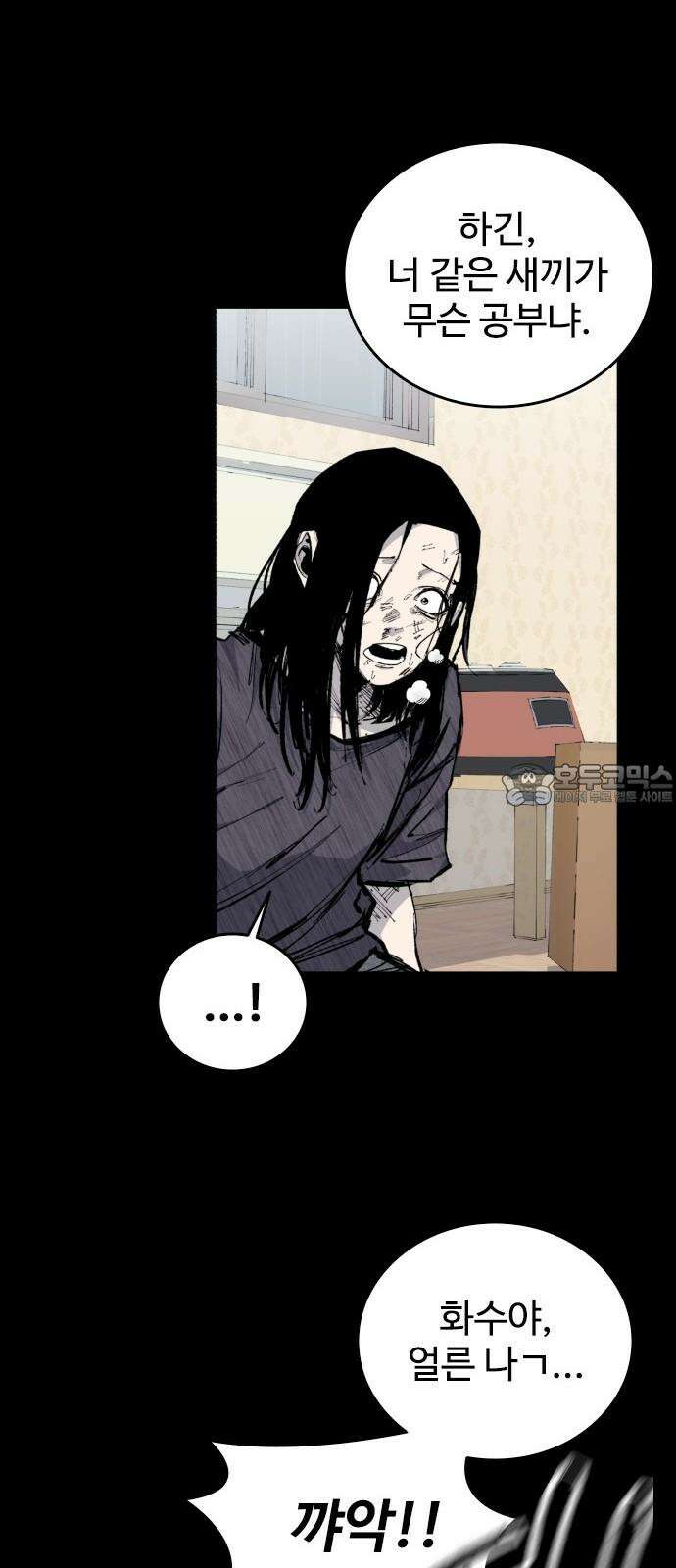 하이클래스 23화 박화수(4) 18