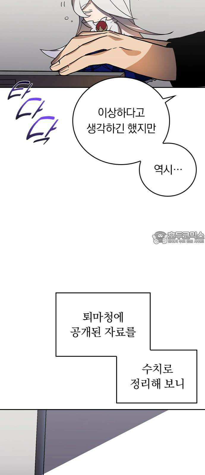 히든클래스 중력자로 최강을 노린다 82화: 새로운 위기 3