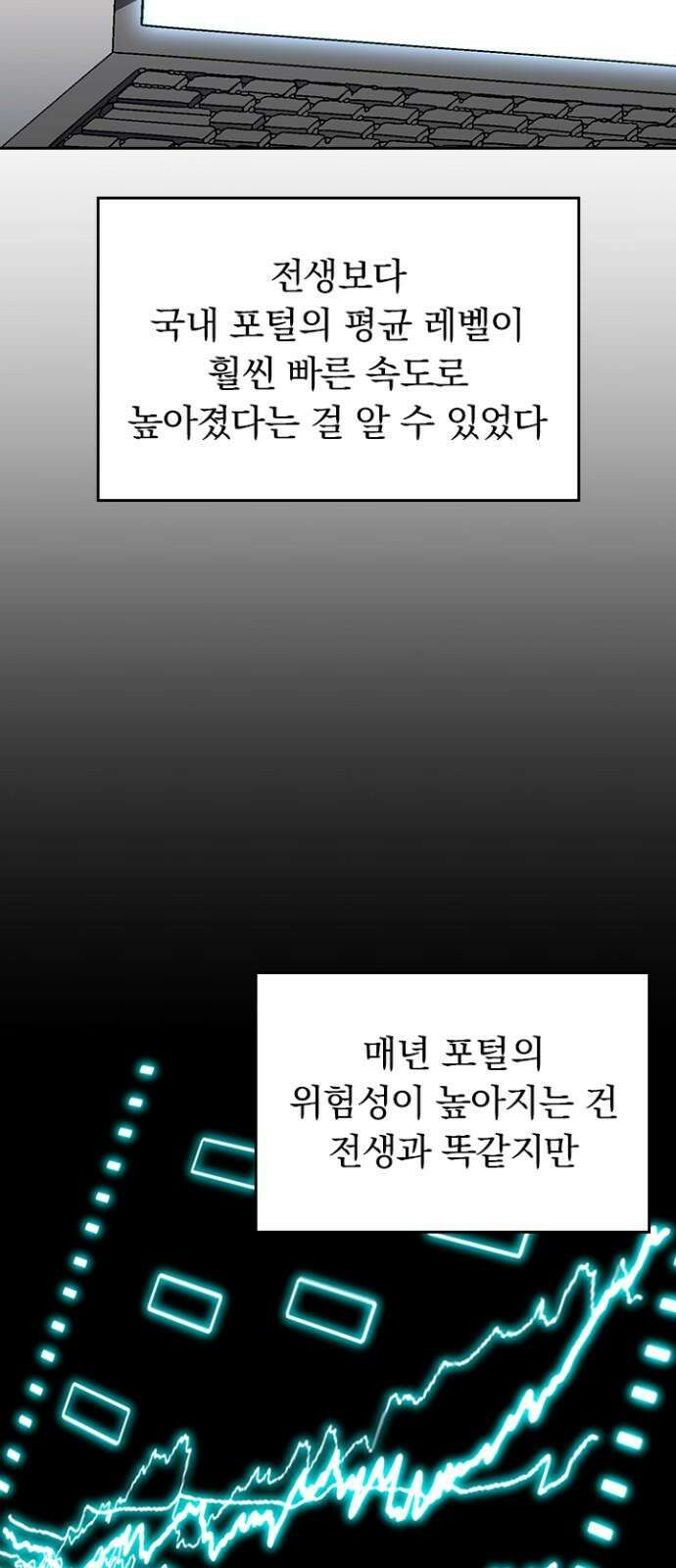 히든클래스 중력자로 최강을 노린다 82화: 새로운 위기 4