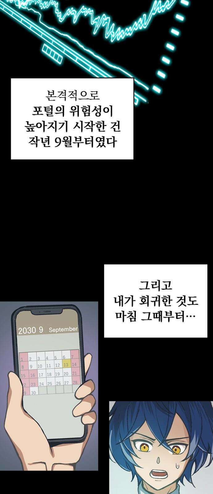 히든클래스 중력자로 최강을 노린다 82화: 새로운 위기 5