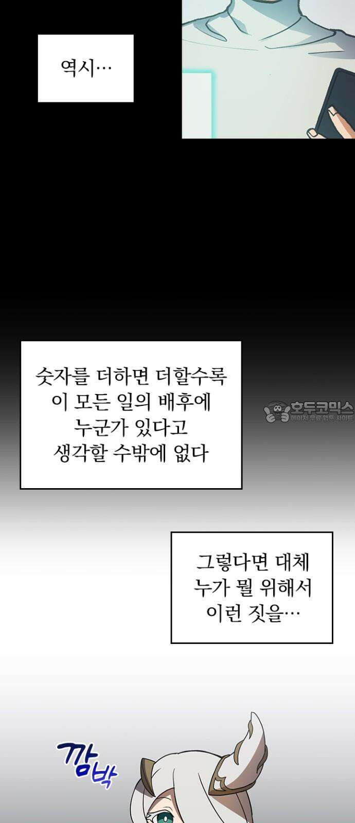 히든클래스 중력자로 최강을 노린다 82화: 새로운 위기 6