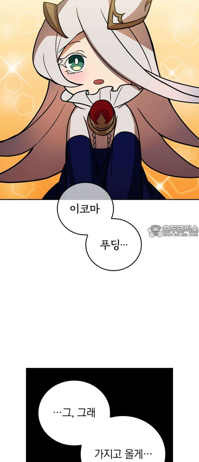 히든클래스 중력자로 최강을 노린다 82화: 새로운 위기 9