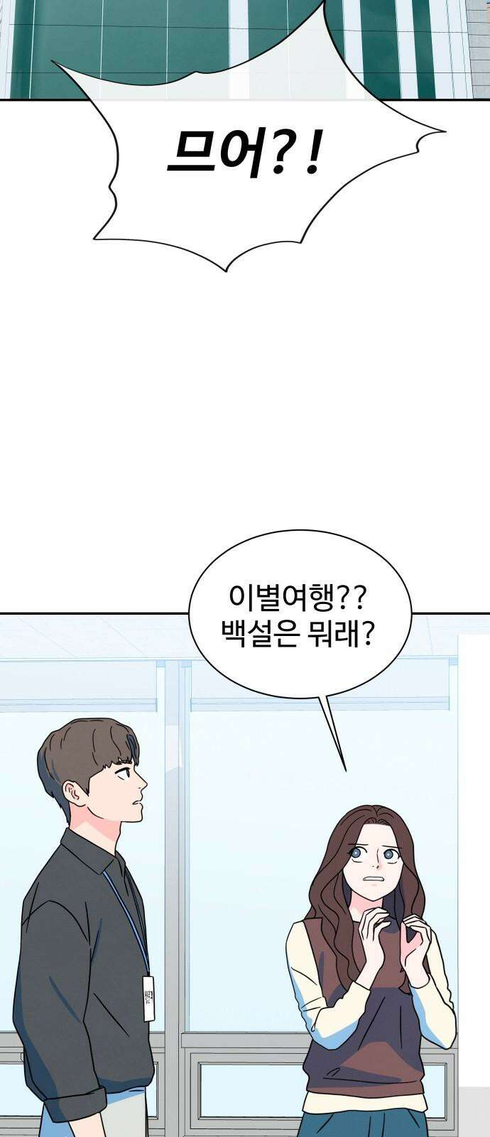 메리지 블루스 21화 2