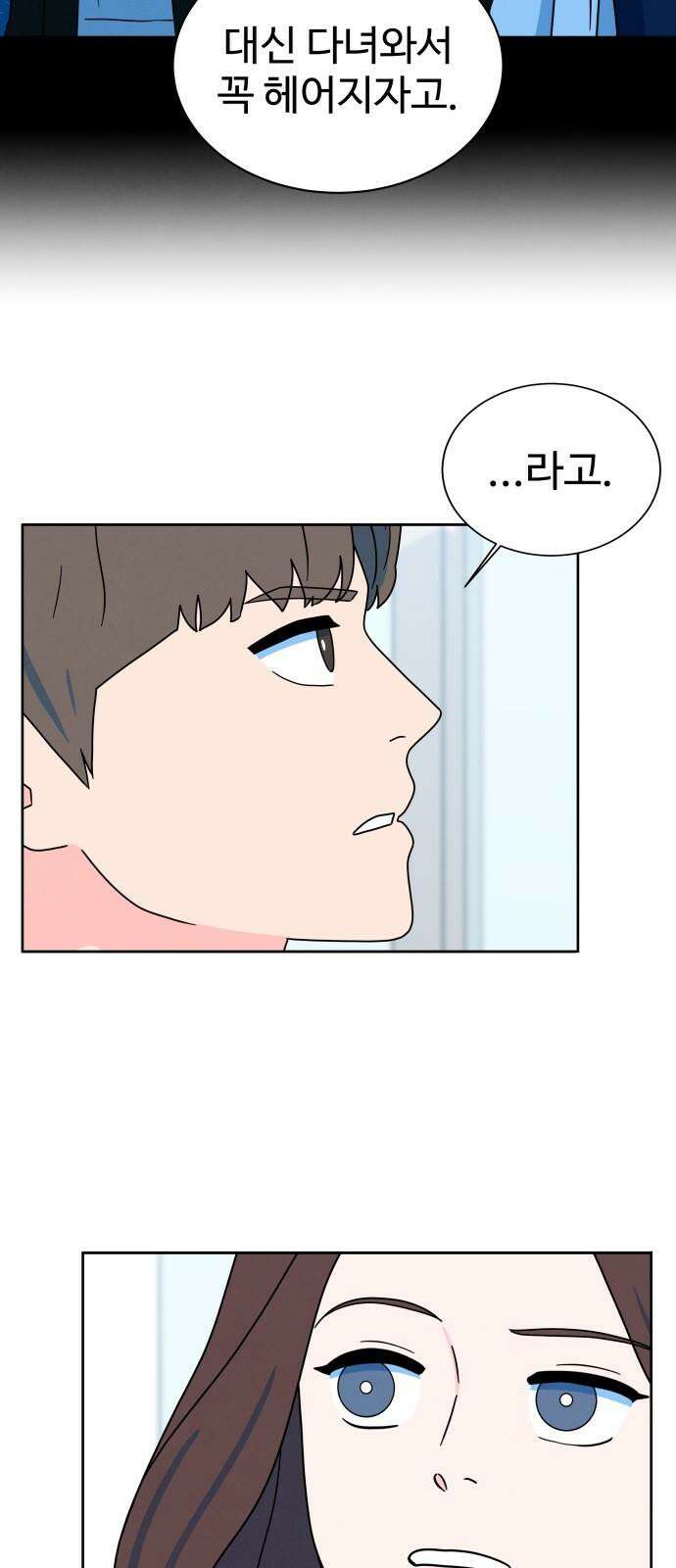 메리지 블루스 21화 4