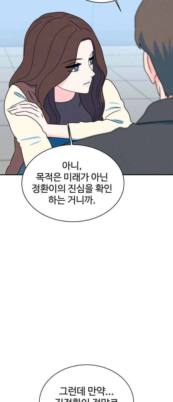 메리지 블루스 21화 7