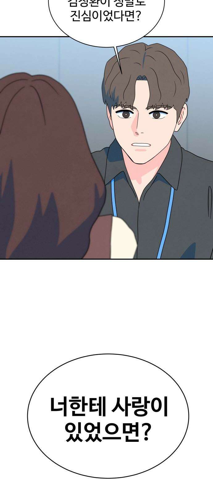 메리지 블루스 21화 8