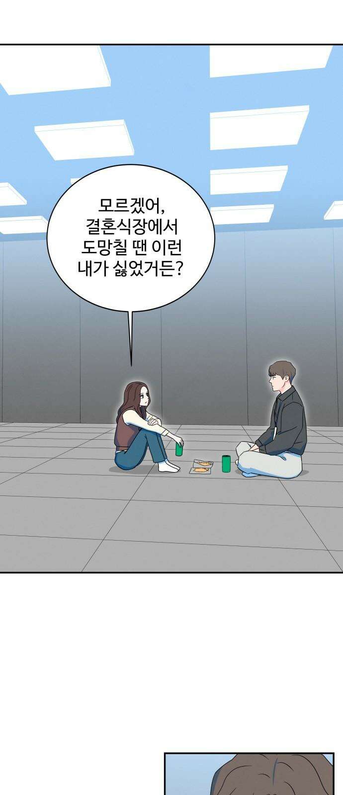 메리지 블루스 21화 10