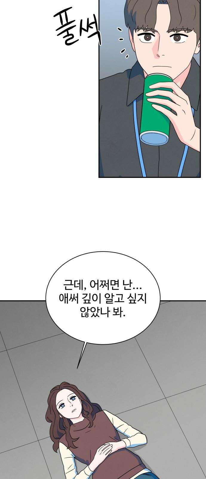 메리지 블루스 21화 11