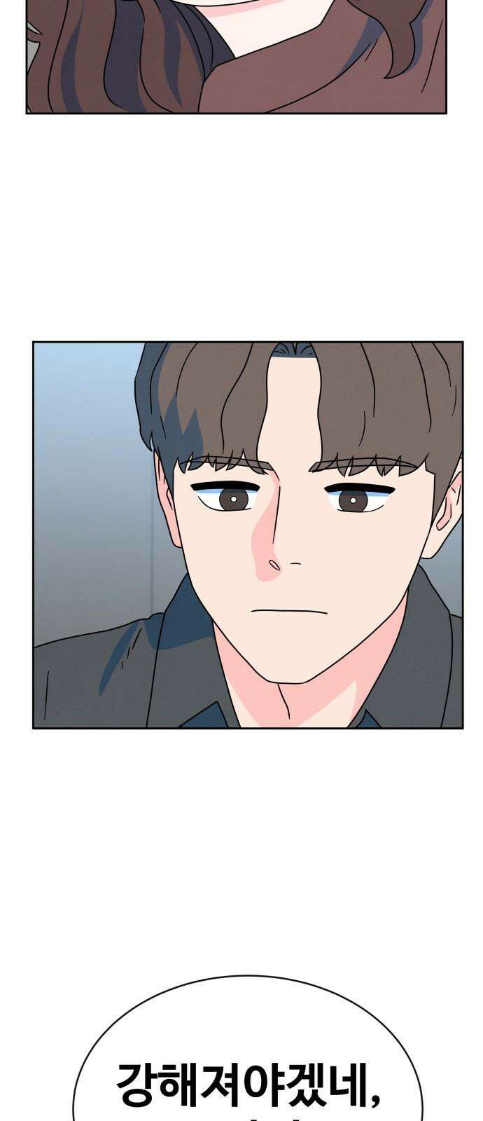 메리지 블루스 21화 13