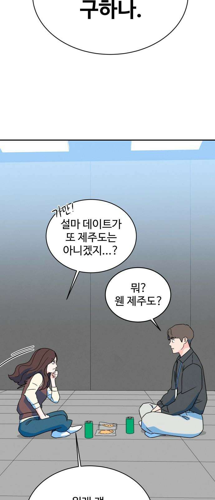메리지 블루스 21화 14
