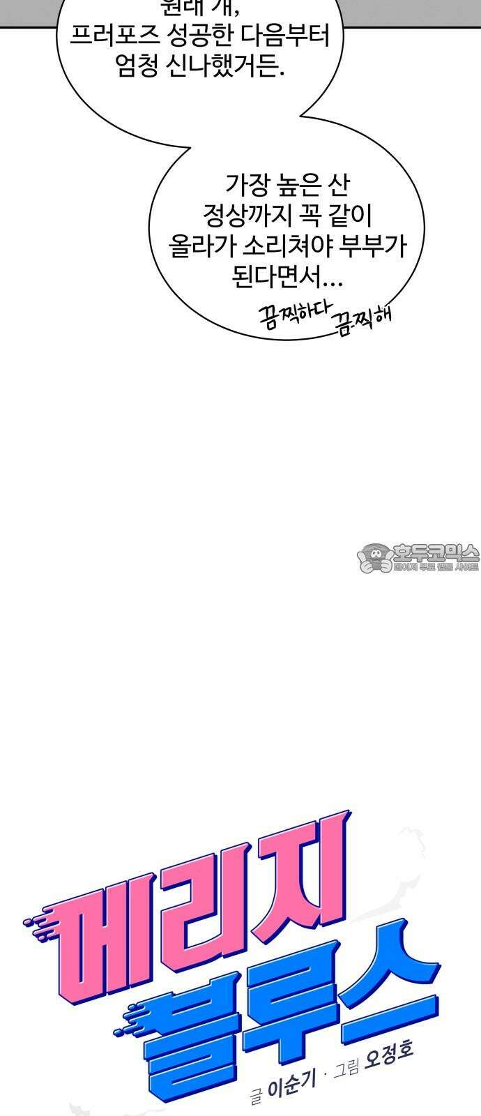 메리지 블루스 21화 15