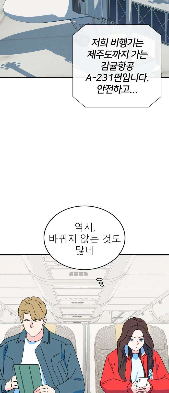 메리지 블루스 21화 17