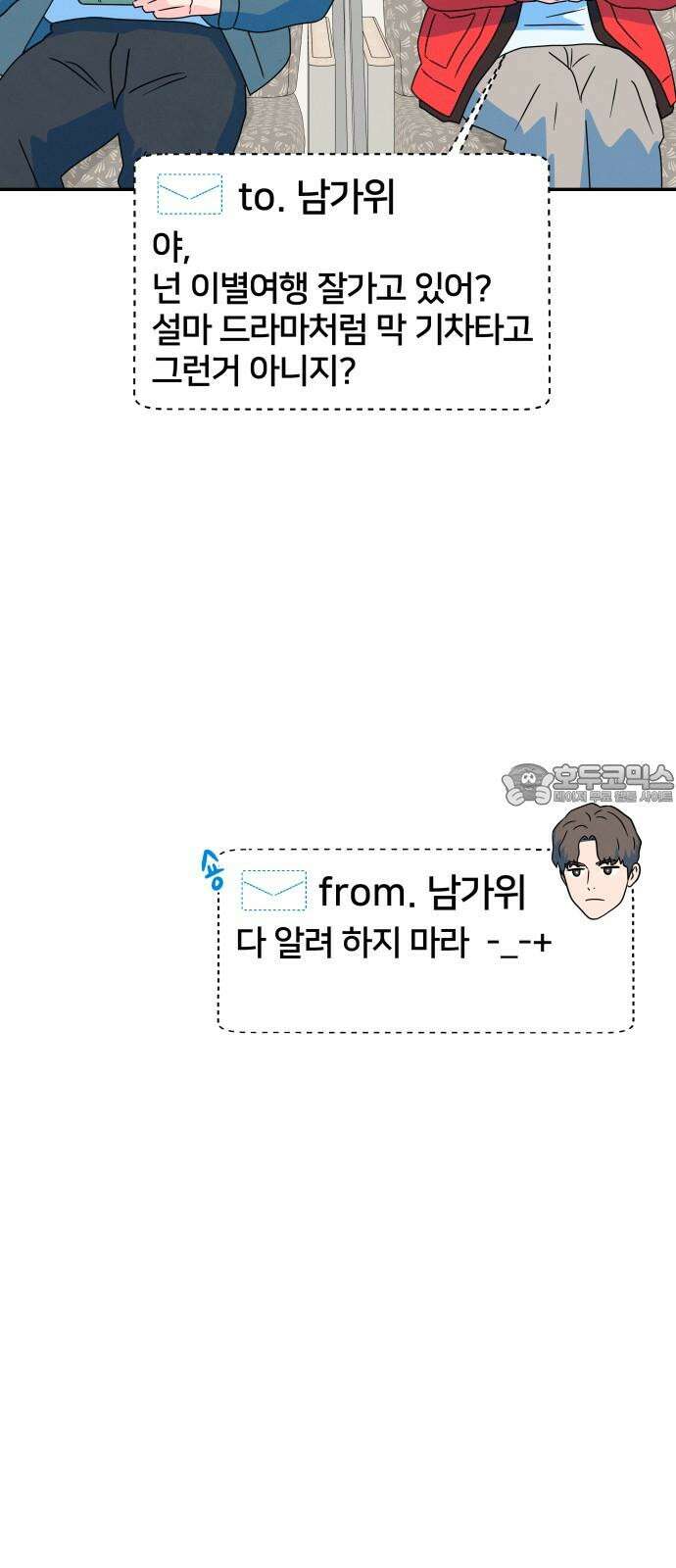 메리지 블루스 21화 18