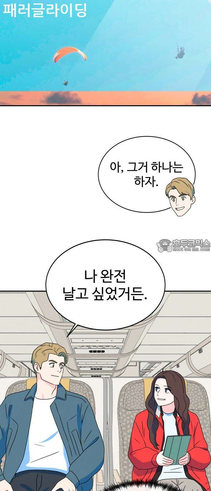 메리지 블루스 21화 21