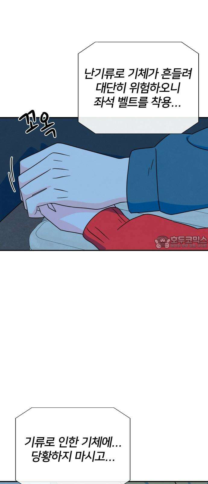 메리지 블루스 21화 24