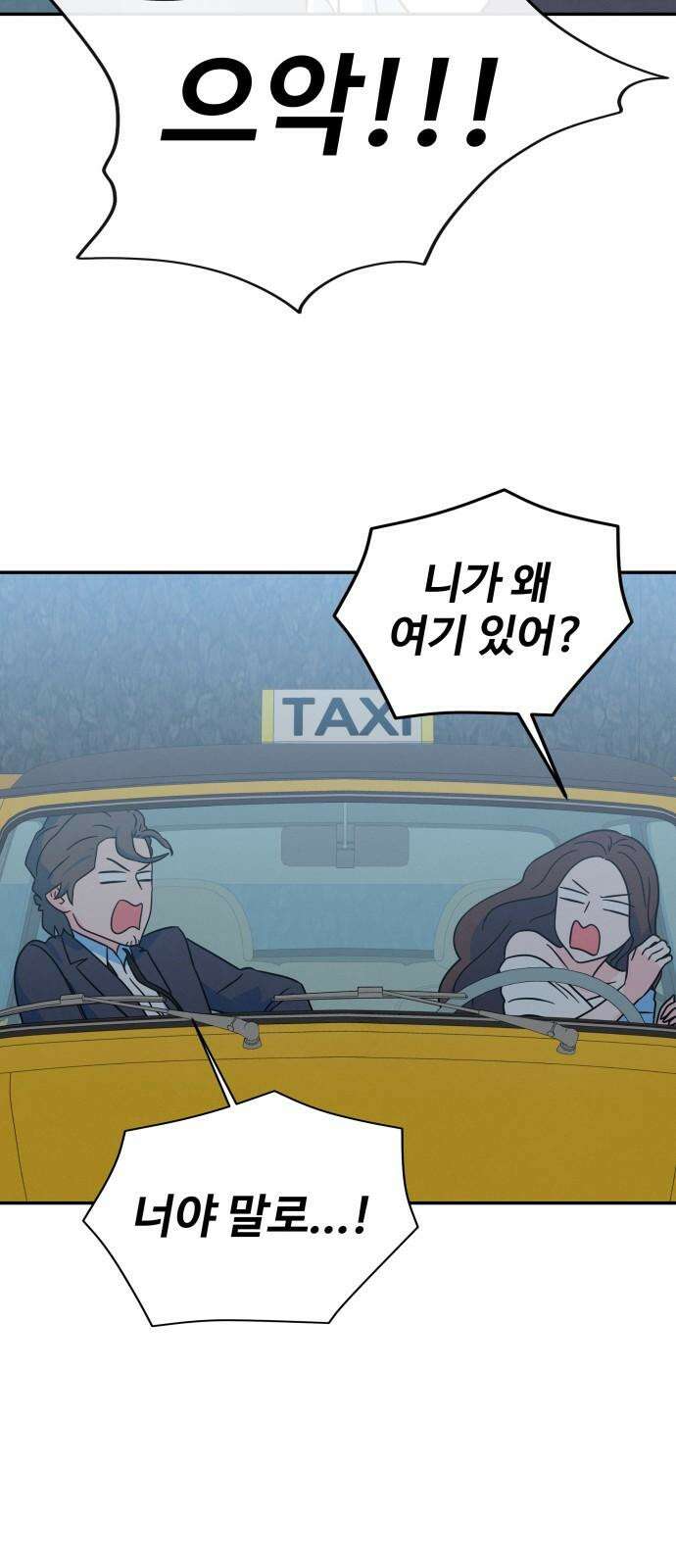 메리지 블루스 21화 29