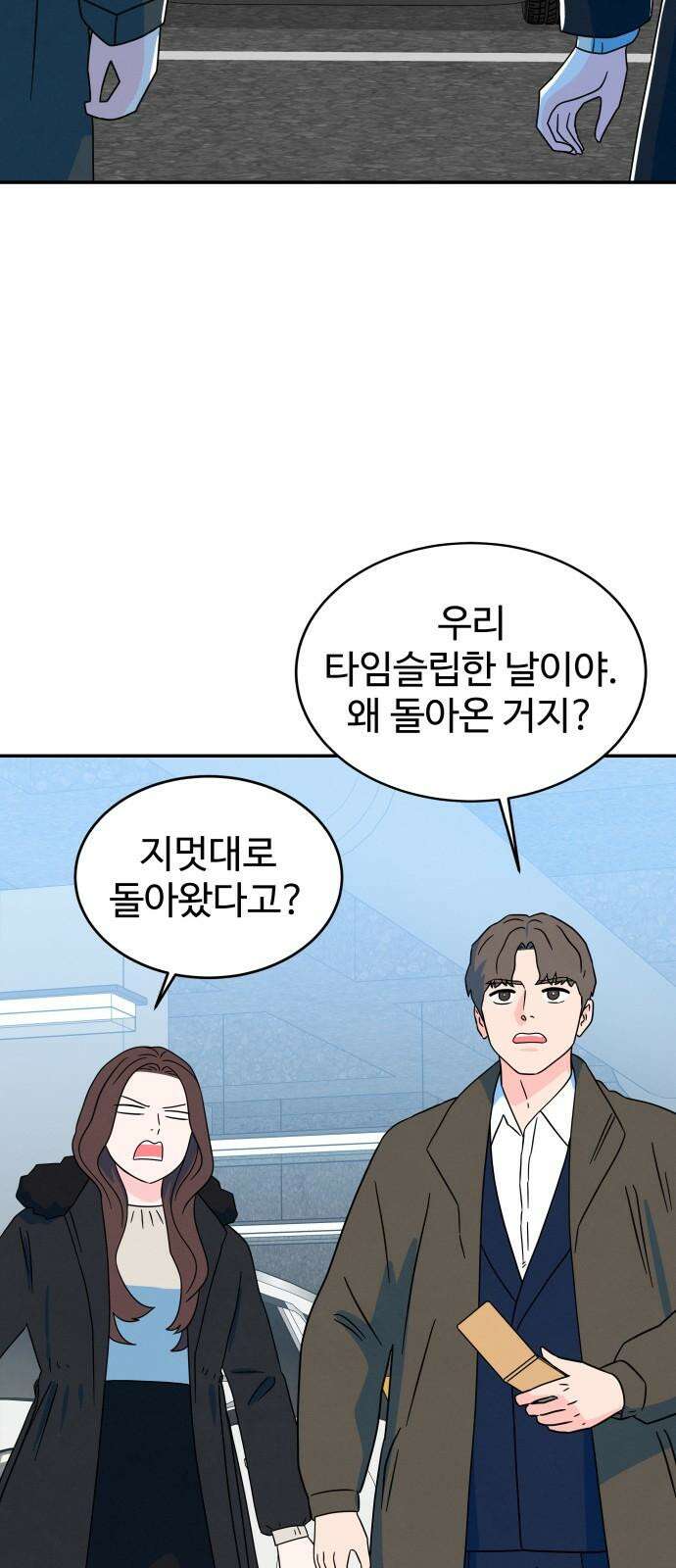 메리지 블루스 21화 31