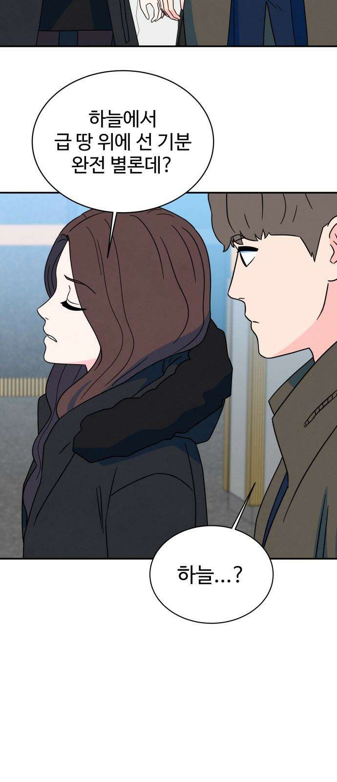 메리지 블루스 21화 32