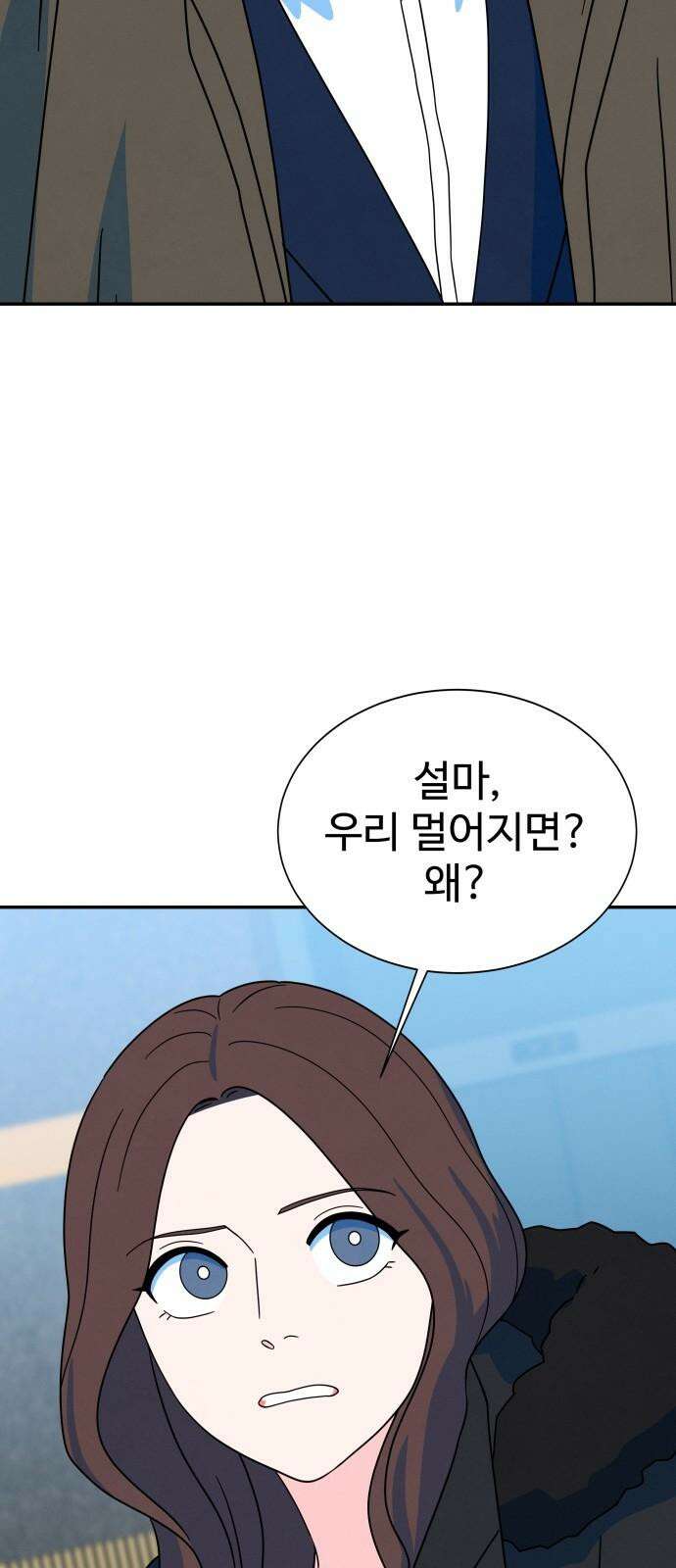 메리지 블루스 21화 34