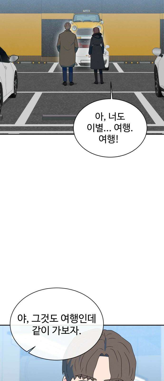 메리지 블루스 21화 37
