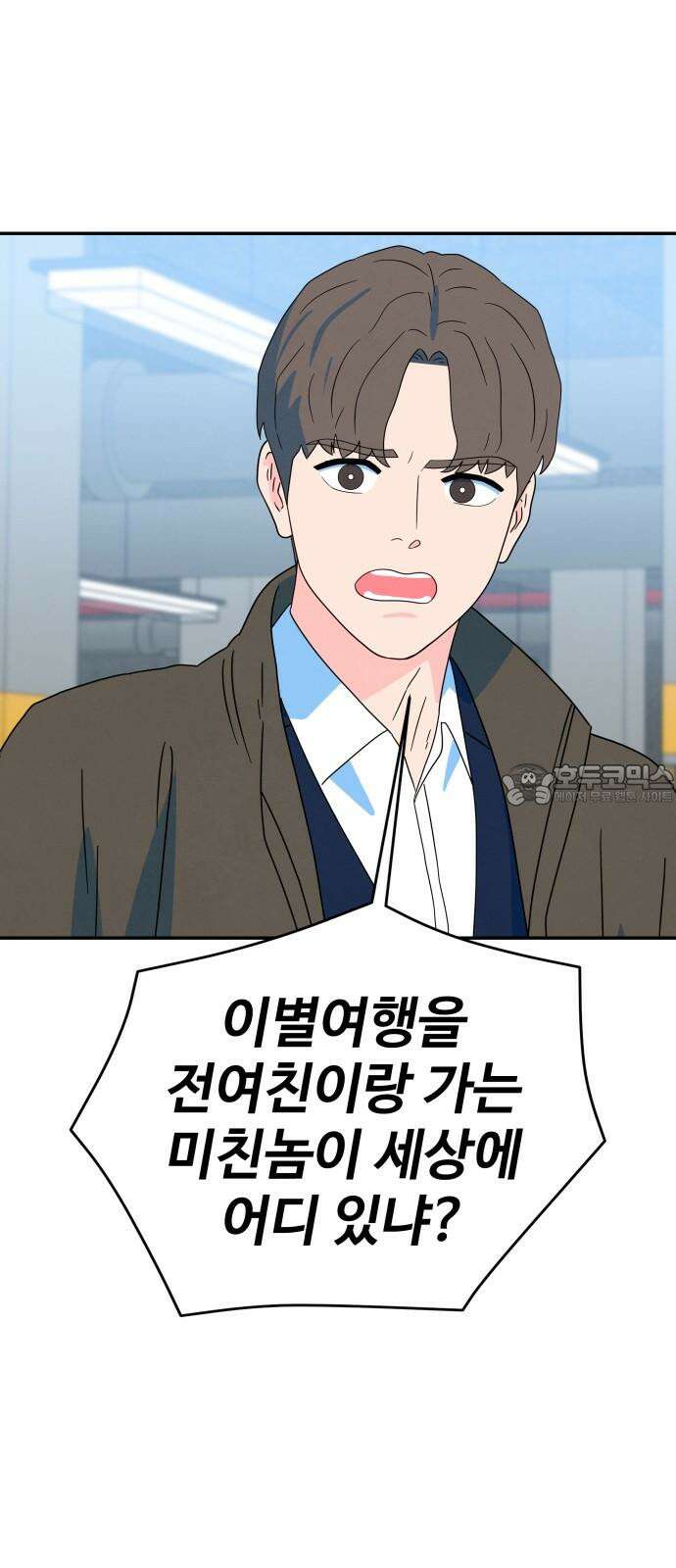 메리지 블루스 21화 39