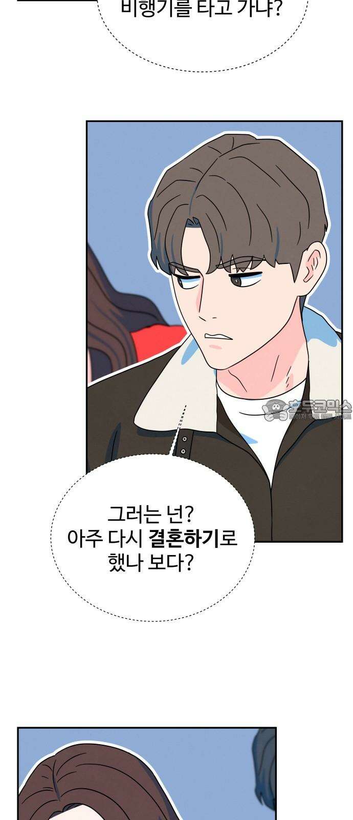 메리지 블루스 21화 42