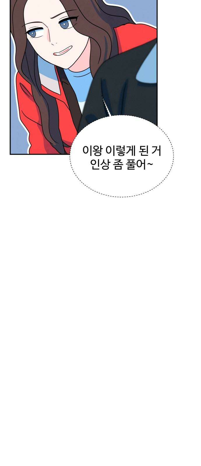 메리지 블루스 21화 43