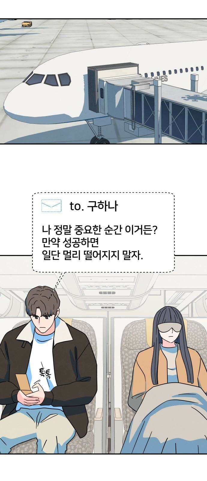 메리지 블루스 21화 44