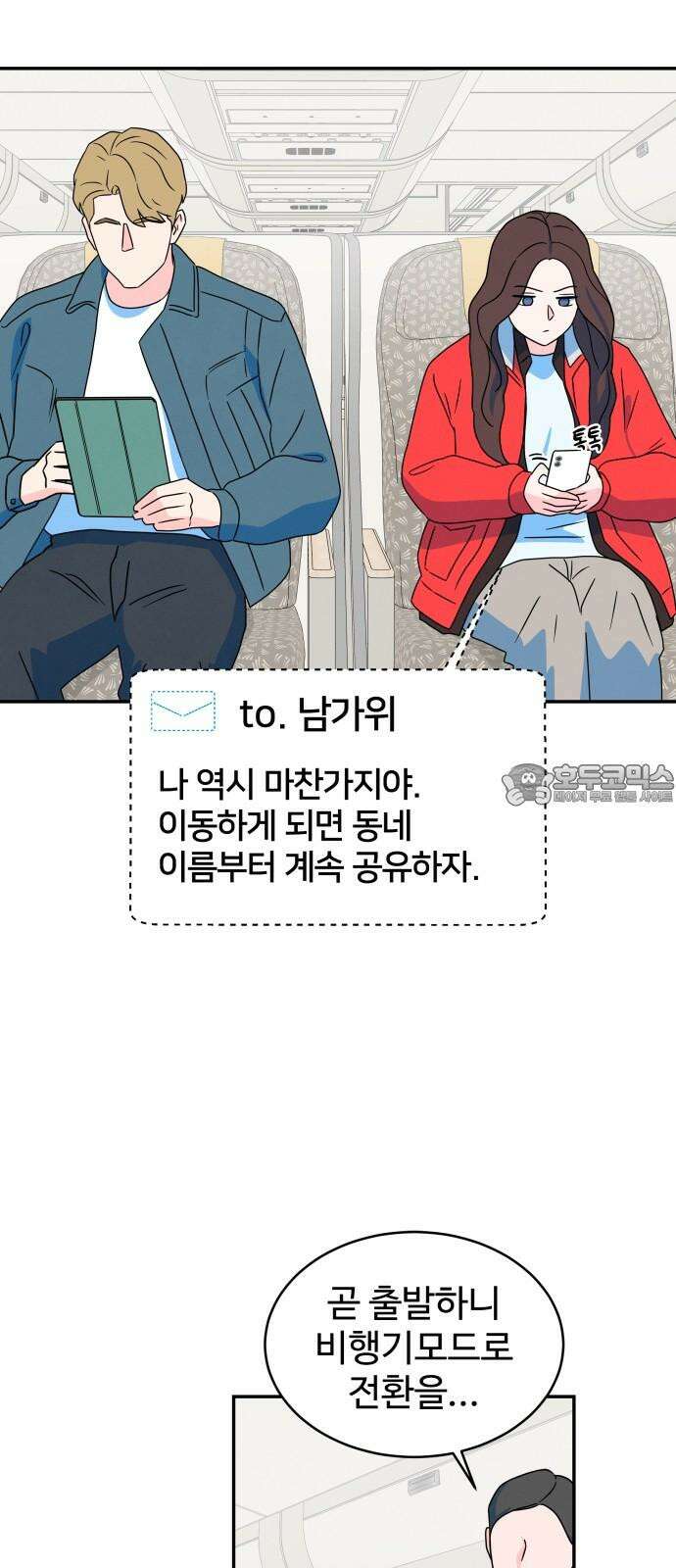 메리지 블루스 21화 45