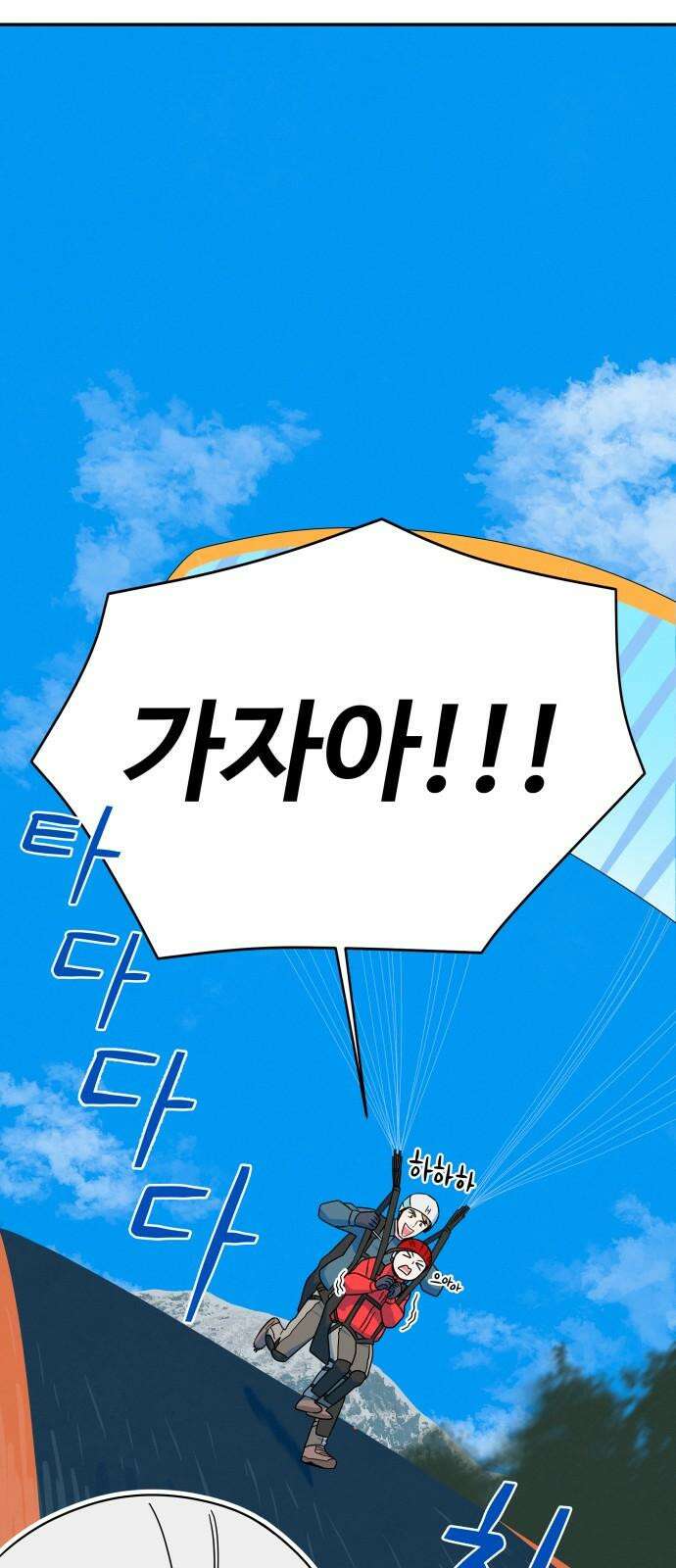 메리지 블루스 21화 50