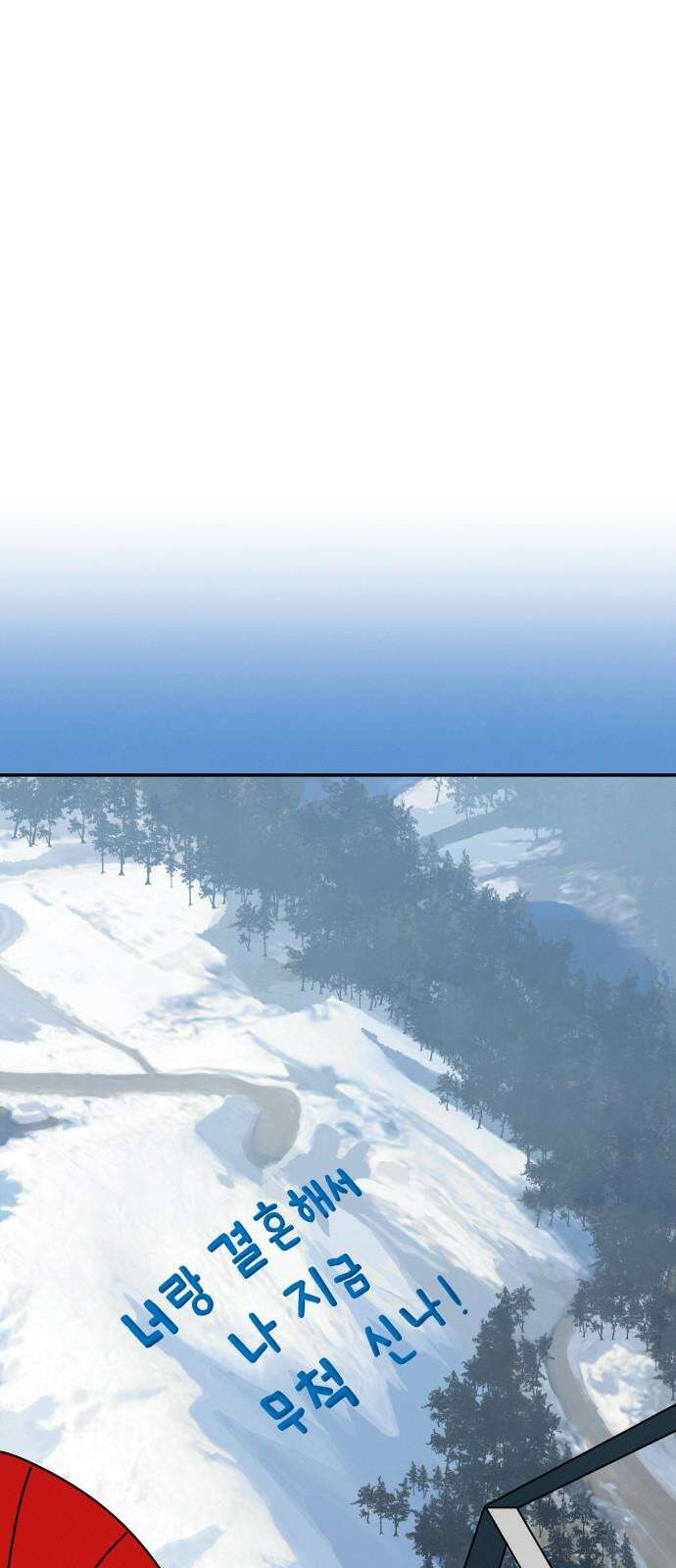 메리지 블루스 21화 55