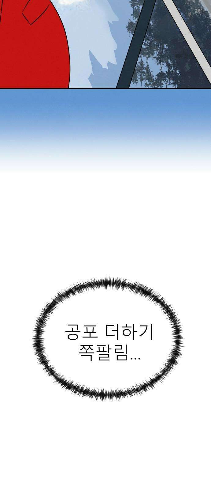 메리지 블루스 21화 56
