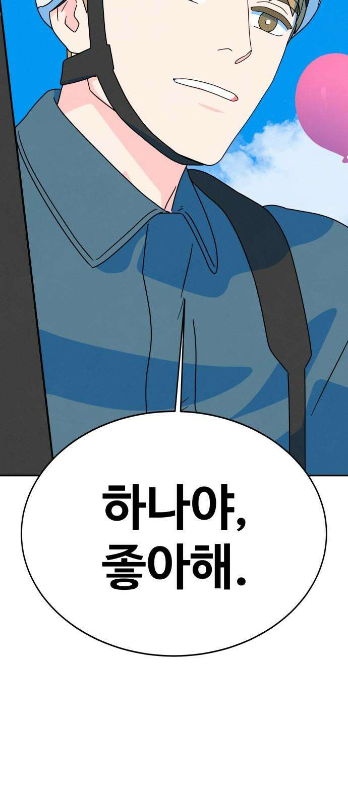 메리지 블루스 21화 61