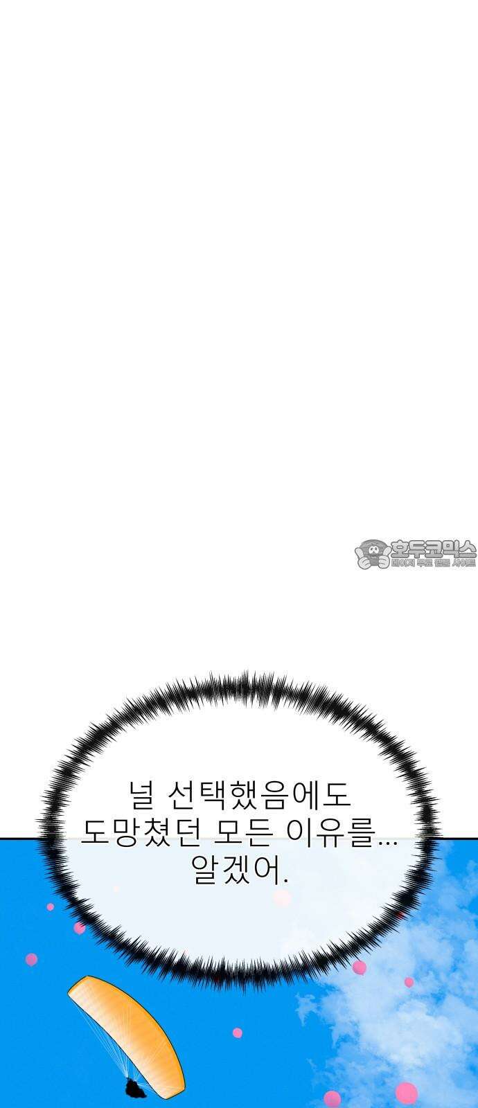 메리지 블루스 21화 63