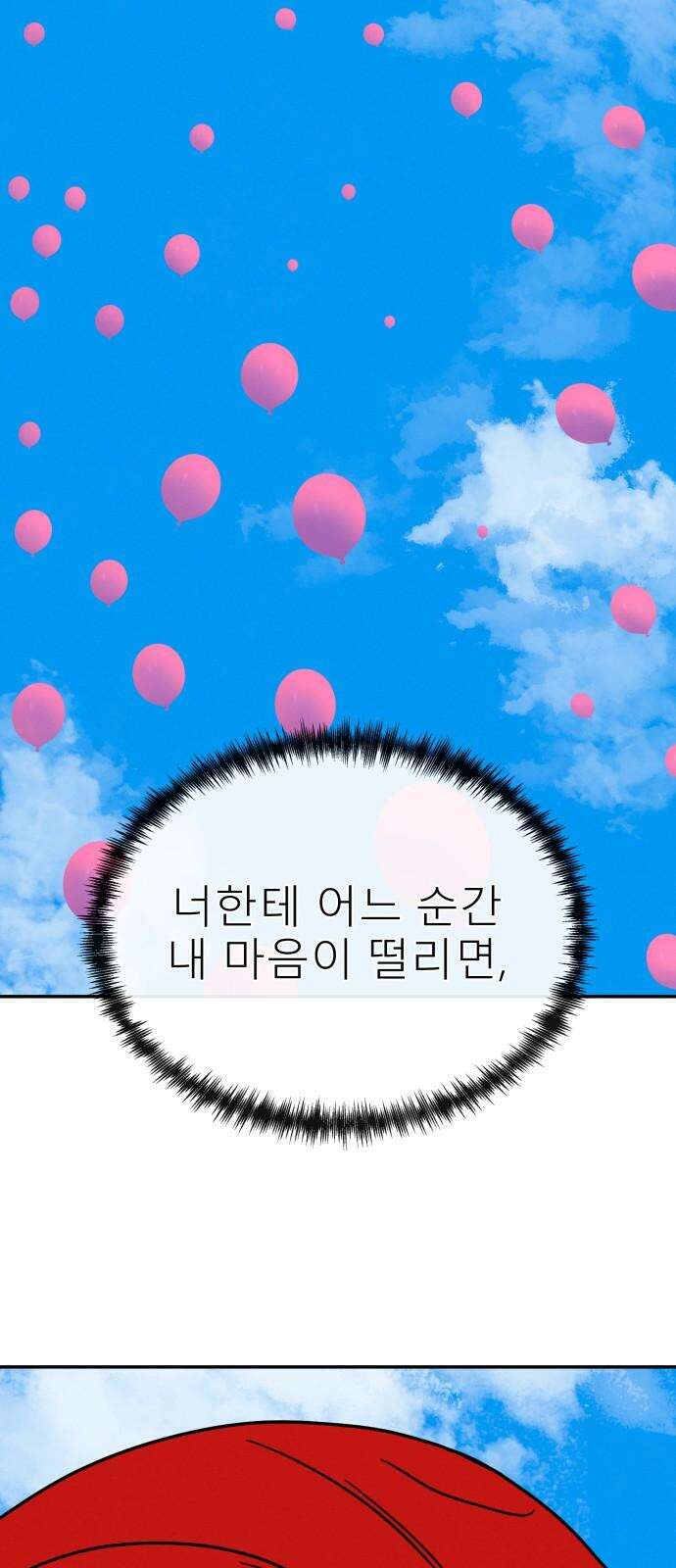 메리지 블루스 21화 64