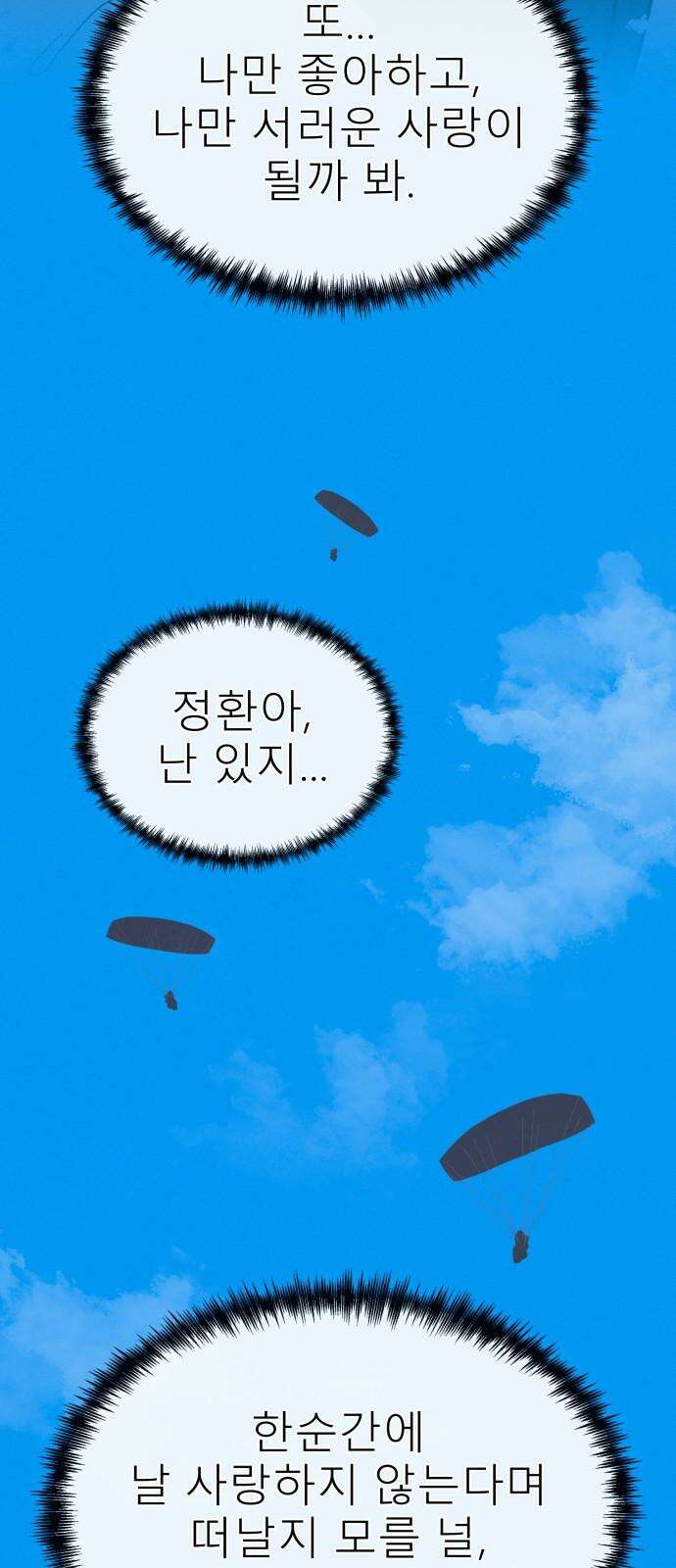 메리지 블루스 21화 67