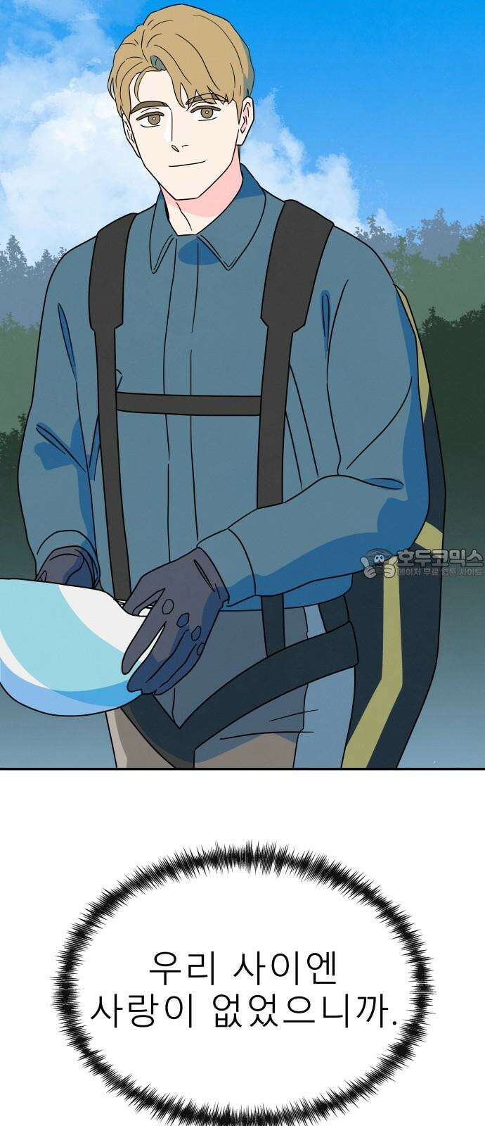 메리지 블루스 21화 69