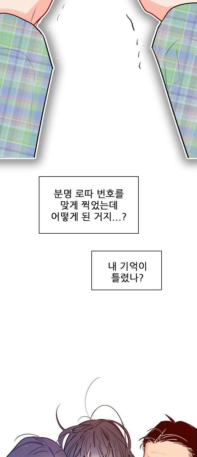 흑역사가 역주행한다 9화 2