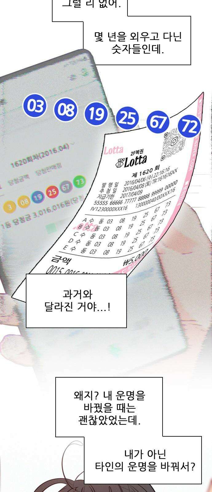 흑역사가 역주행한다 9화 4