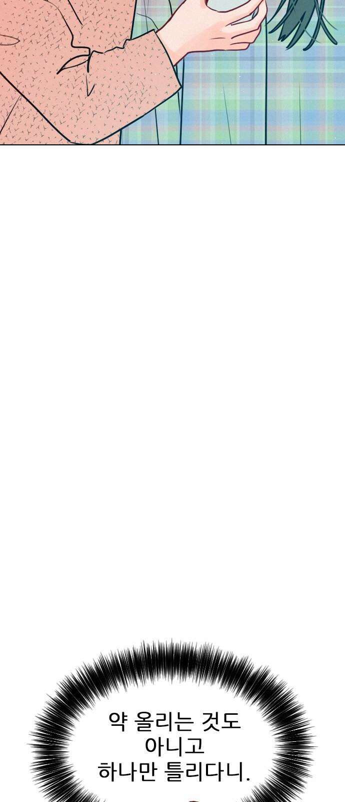 흑역사가 역주행한다 9화 8