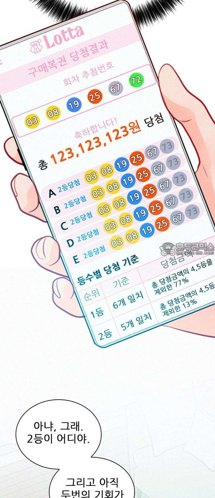 흑역사가 역주행한다 9화 9